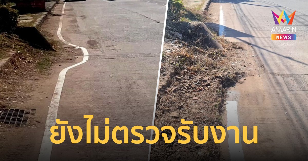 นายกเล็กอุดรฯแจงผู้รับเหมาตีเส้นจราจรเองโดยพลการ