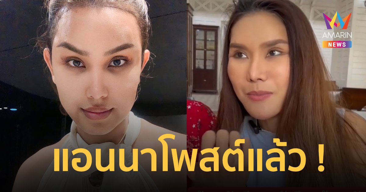 ส่องโพสต์ “แอนนา” ตอบรับกระแสหน้าเหมือน “ต้อม รัชนีกร”