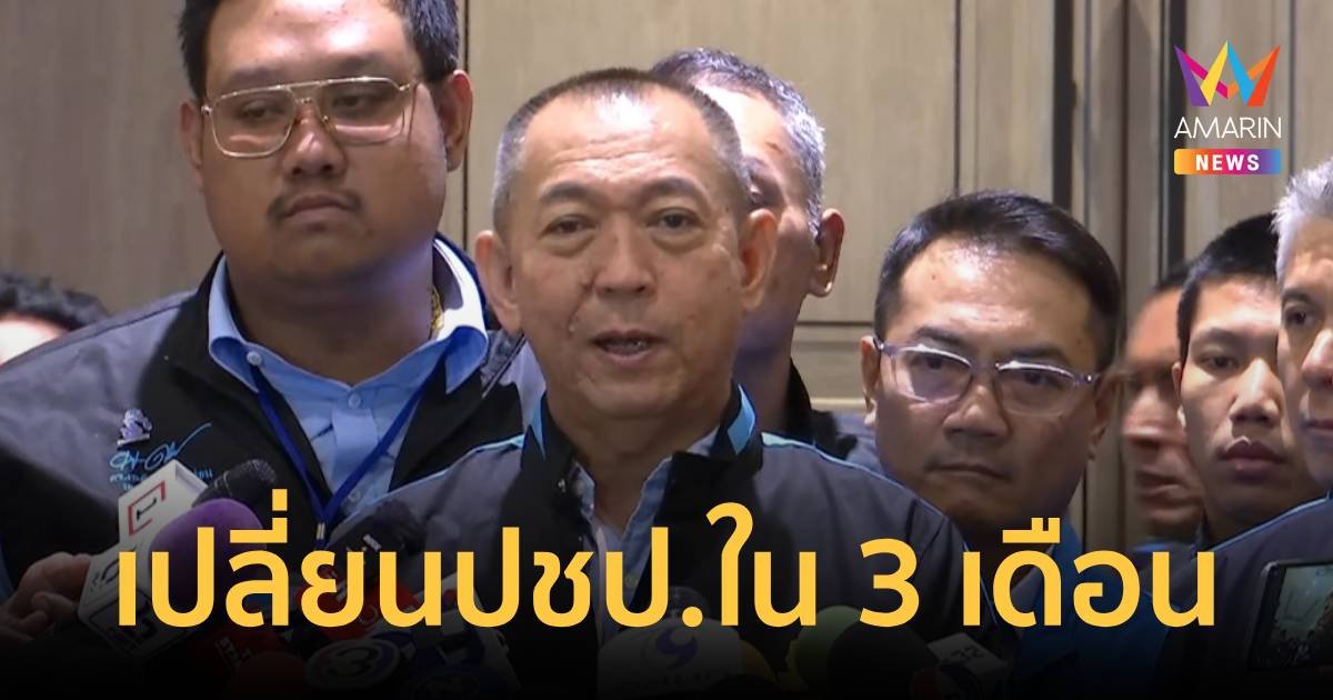 “เฉลิมชัย” ขอ “อภิสิทธิ์” อย่าลาออกจาก - 3 เดือนนี้พรรคต้องเปลี่ยนแปลง