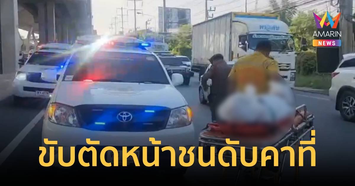 หญิง 50 ปี ขี่มอเตอร์ไซค์ตัดหน้ากะบะ เบรกไม่ทันชนเข้าเต็มแรง ดับคาที่