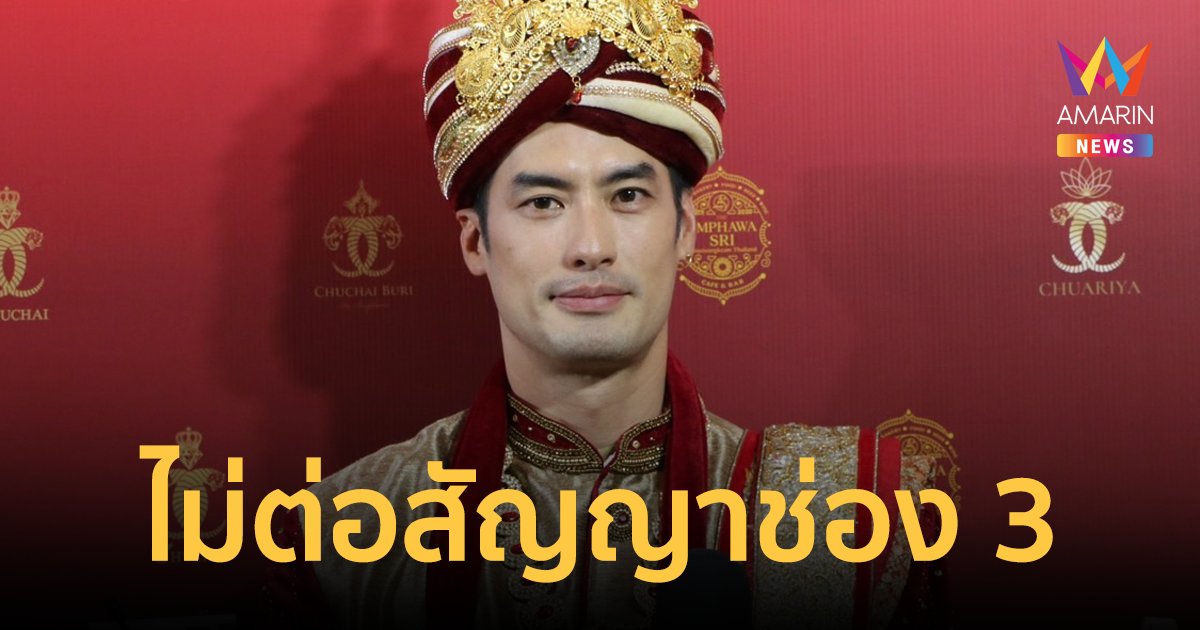 จากกันด้วยดี! "บอย ปกรณ์" ปิดฉาก 15 ปี เผยสาเหตุไม่ต่อสัญญาช่อง 3