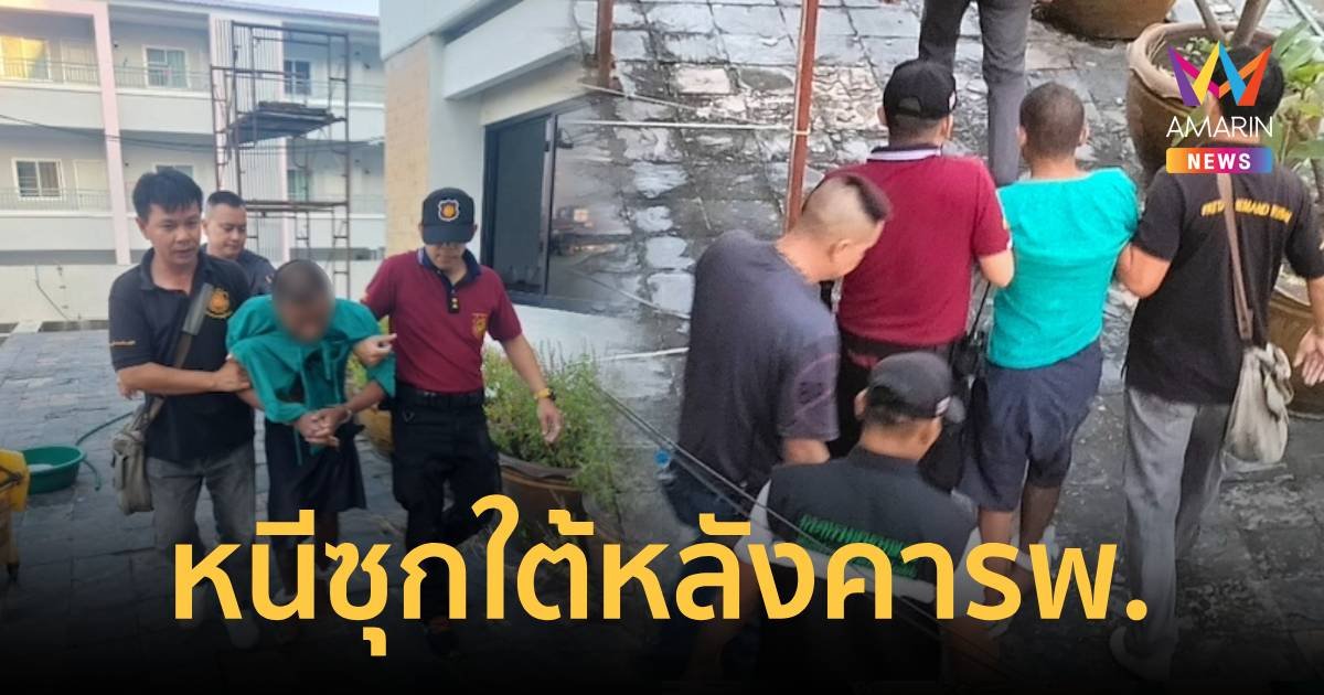 เจอตัวแล้วนักโทษชายหนีออกจากรพ.นอนซุกอยู่บนหลังคาตึกผู้ป่วยจิตเวช