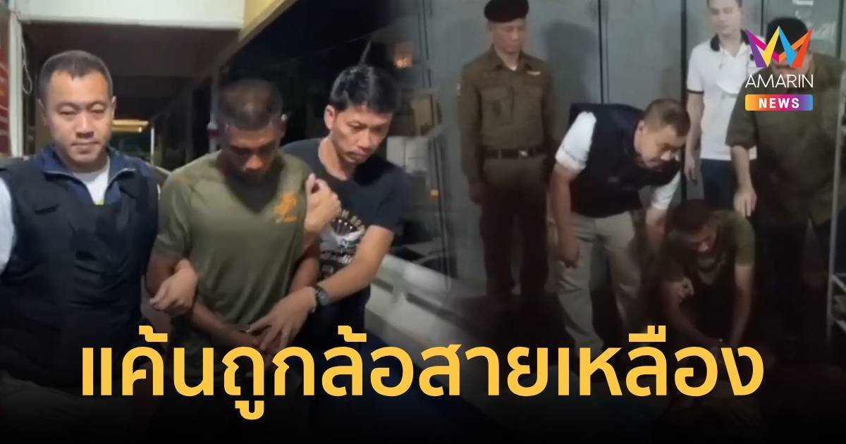 ทหารเรือแค้นจัดแทงคอเพื่อนทหารคาโรงหลัง ปมล้อกันว่าสายเหลือง