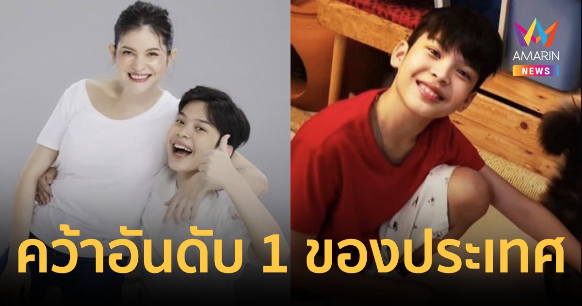 "แอนนี่ บรู๊ค" ภูมิใจ "น้องฑีฆายุ" สอบแข่งขันพูดภาษาอังกฤษ คว้าอันดับ 1 ของประเทศ