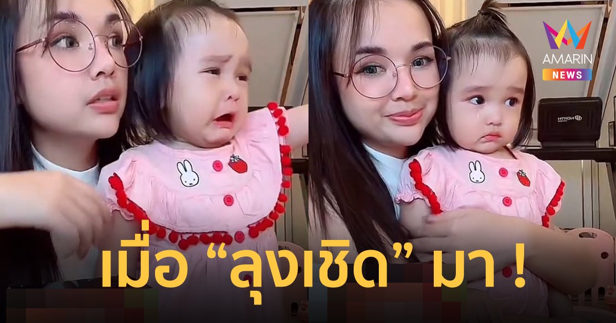 “เจนนี่” เผยคลิป “น้องยูจิน” ฮึบ ! หยุดร้องทันทีเมื่อ “ลุงเชิด” มา !!