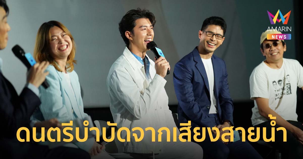 Crystal Music Thinklist ดนตรีบำบัดจากเสียงสายน้ำ ให้คนไทยคิดอย่างมีคุณภาพ