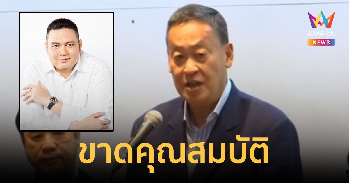 "นายกฯ" รับ "ไผ่ ลิกค์" ขาดคุณสมบัติ แต่ยังมีสิทธิร่วม ครม.