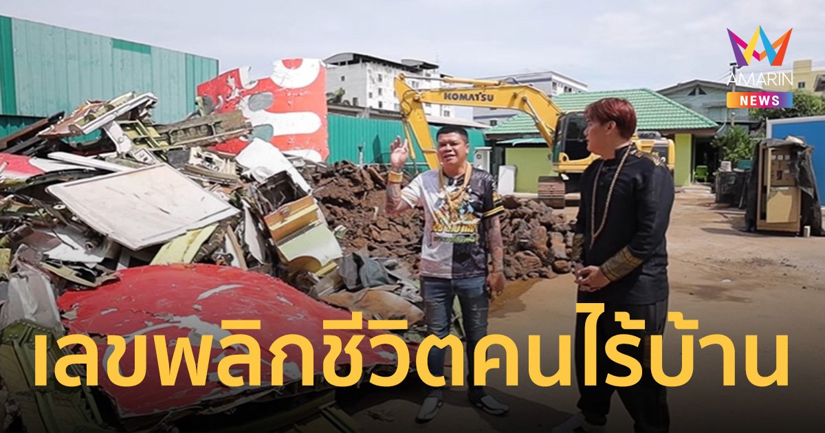 เลขสั่งรวยสัญจร อาจารย์ณัฐหมอดูซุปตาร์ ไขเลขพลิกชีวิต เสี่ย ส.ปากน้ำ