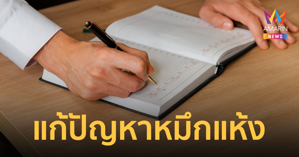 6 วิธีแก้ปัญหา ปากกาหมึกหมด หมึกแห้ง เขียนไม่ติด ทำง่ายจะได้ไม่ต้องหัวร้อน