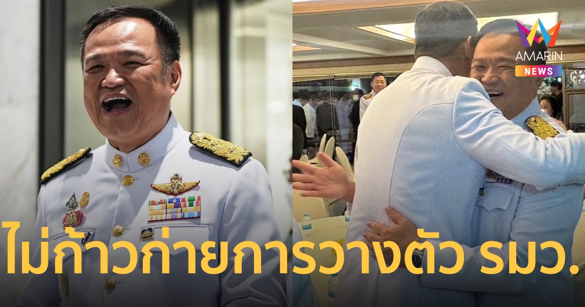 “อนุทิน” ไม่ก้าวก่าย เปิดทางให้ “เศรษฐา” พิจารณาตำแหน่งรัฐมนตรี แจงภาพกอดกัน เพราะท่านเมตตา