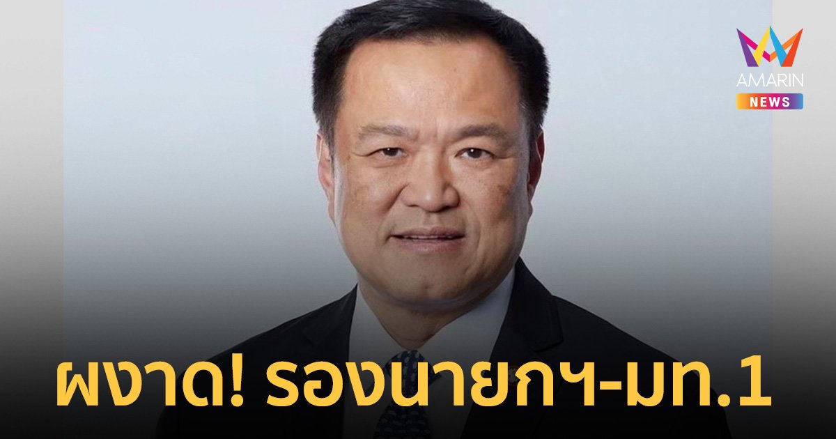 โผ ครม. "ภูมิใจไทย" 8 เก้าอี้ลงตัวแล้ว "อนุทิน" ผงาด รองนายกฯ-มท.1