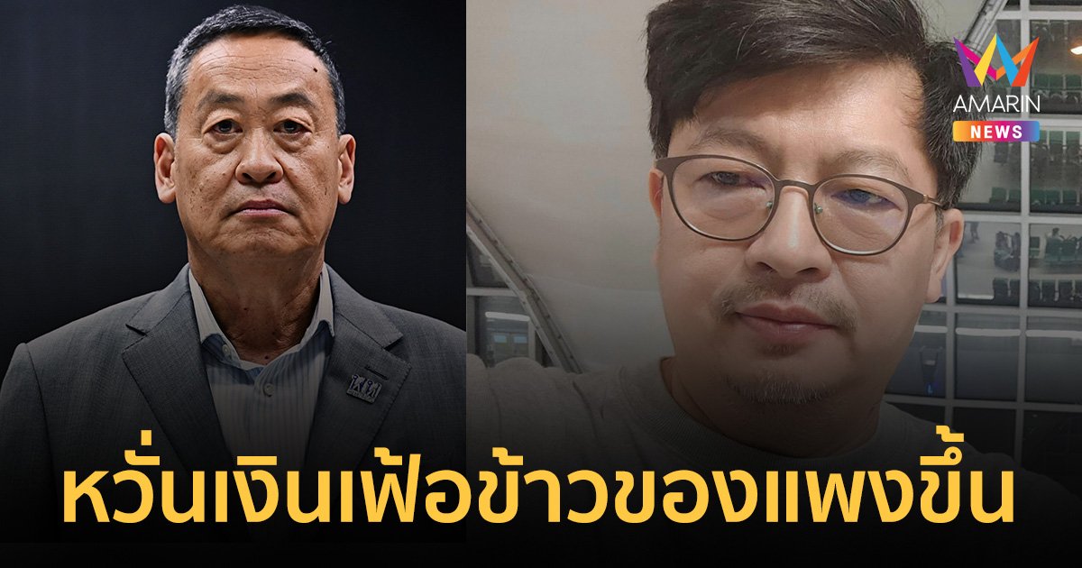 บก.ลายจุด ซัด "ดิจิทัลวอลเล็ต" กระทุ้งคนไทย ไม่มีอะไรฟรีถ้าได้จากการสร้างหนี้