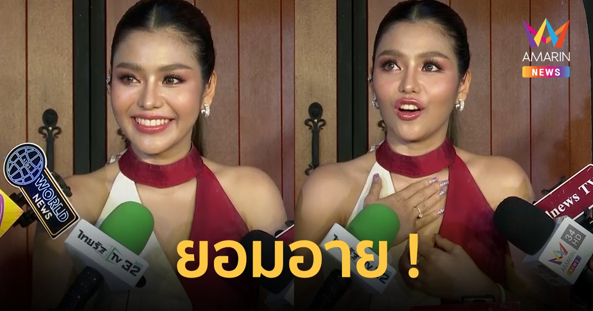 "ธัญญ่า อาร์สยาม" ยอมรับใจสลาย แม่ทักยืมเงินคนอื่น ยอมอายโพสต์ทำลายชื่อเสียงตนเอง