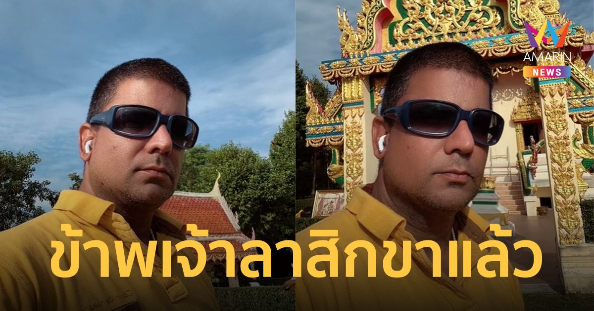 "เค ร้อยล้าน" สึกแล้ว หลังสำนักพุทธฯ มีคำสั่งขับพ้นวัด จับสึกได้ถ้าเจอ