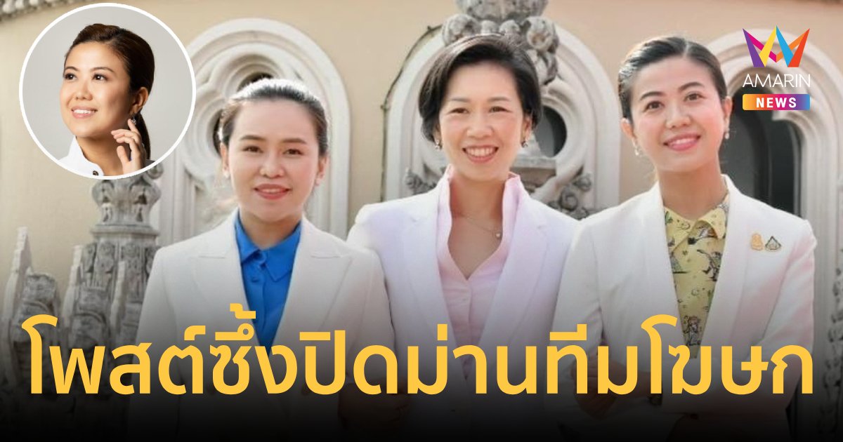 "อ้น ทิพานัน" โพสต์ซึ้งถึง "พี่กานต์-น้องกวาง" ปิดม่านโฆษกรัฐบาลลุงตู่