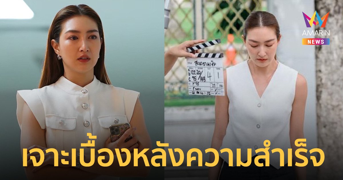 เจาะเบื้องหลังความตัวแม่ "แพนเค้ก" อ่านบทมุ่งมั่นตั้งใจ สู่บทบาทควีนดราม่า