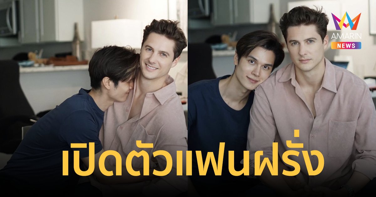 งานดีมาก! "โยชิ ซีควินท์" เปิดตัวแฟนหนุ่มฝรั่งสุดหวาน