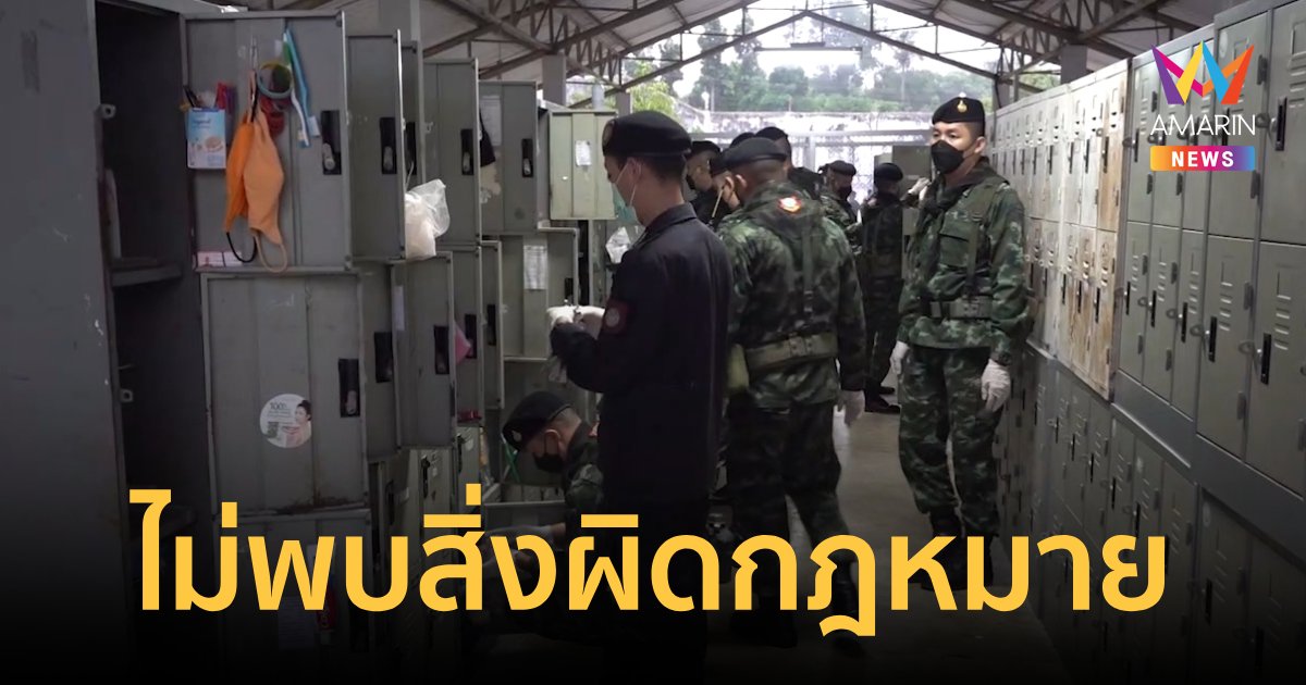 จู่โจมตรวจค้นเรือนจำแม่ฮ่องสอน ไม่พบสิ่งผิดกฎหมาย