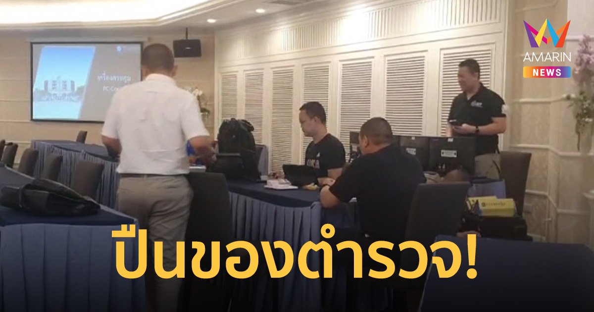 ด่วน! ออกหมายจับตำรวจเพิ่ม 4 นาย หลังพบอาวุธใช้ก่อเหตุในงาน "กำนันนก" เป็นของ ตร.