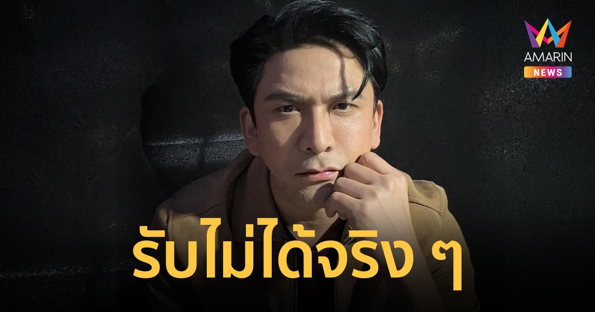 "ป๋อ ณัฐวุฒิ" ลั่นมาถึงจุดนี้ได้ยังไง รับไม่ได้-ไม่ตลก ! เพลงใส่คำร้องถึงอวัยวะเพศ