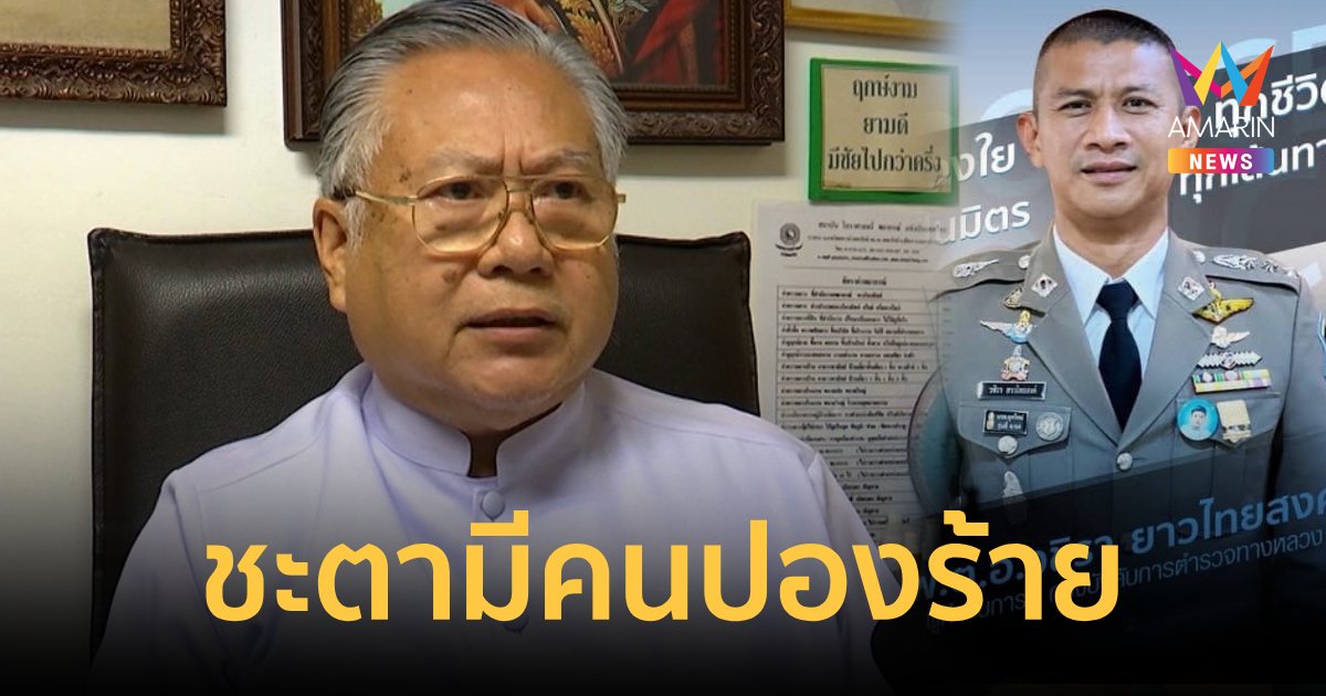 "ซินแสเข่ง"ผ่าดวง"กำนันนก"ชะตาตกเคราะห์-"ผกก.เบิ้ม"ดวงมีคนอื่นปองร้าย