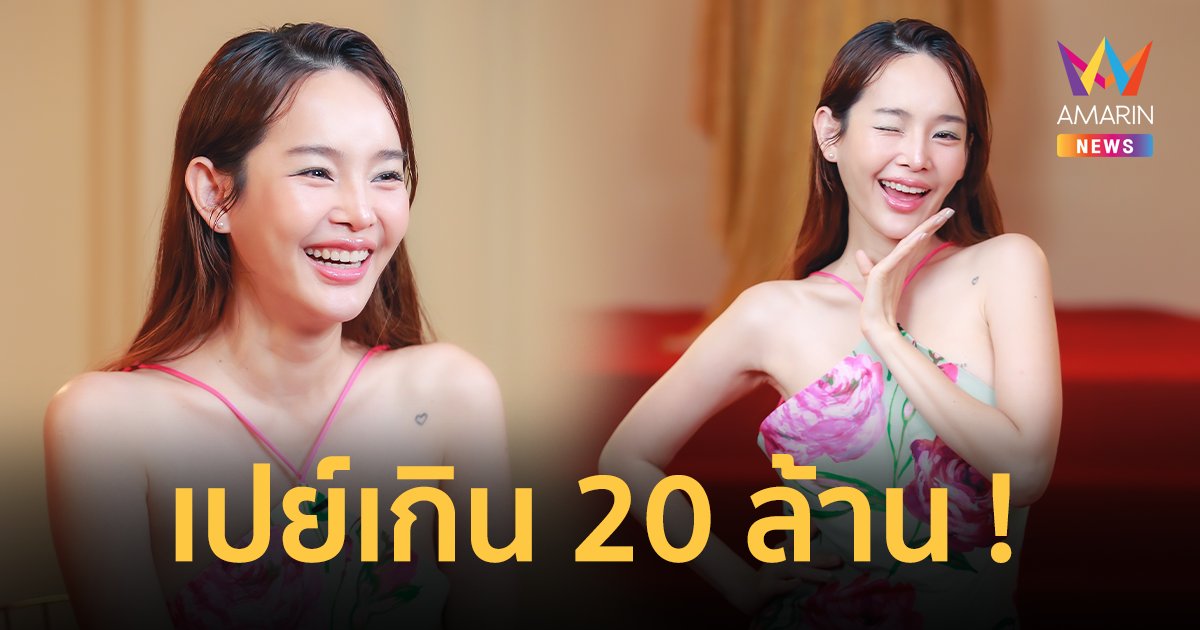 "ปุ้มปุ้ย พรรณทิพา" เปิดตัวเลขที่เปย์ "กวินท์ ดูวาล" ตั้งแต่คบยันแต่งงาน เกิน 20 ล้าน !!