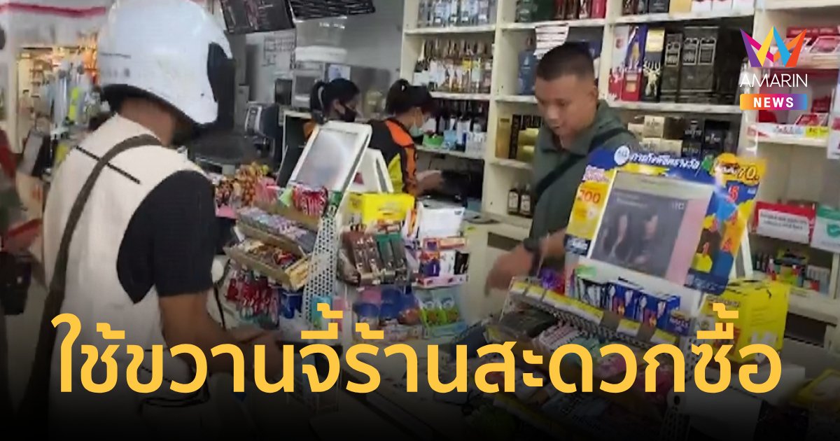 รวบหนุ่มควงขวานชิงเงินร้านสะดวกซื้อไปซื้อยาบ้าเสพ