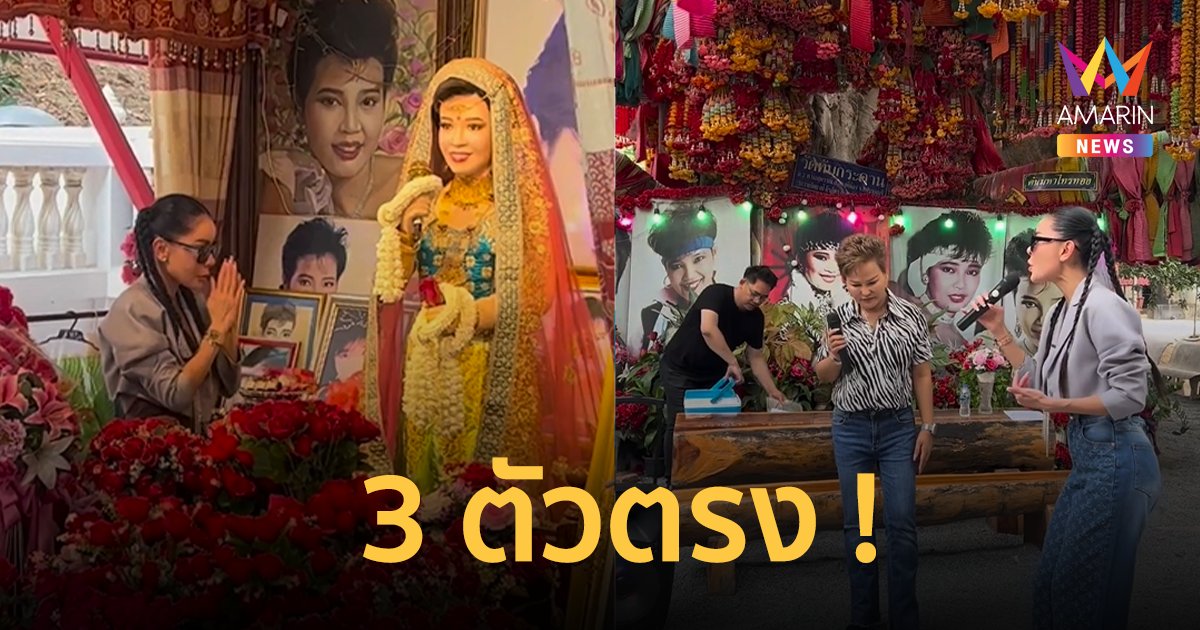 เลขเด็ด แม่ผึ้ง พุ่มพวง ดวงจันทร์ "เป็กกี้ ศรีธัญญา" ให้ 3 ตัวตรงไม่กั๊ก