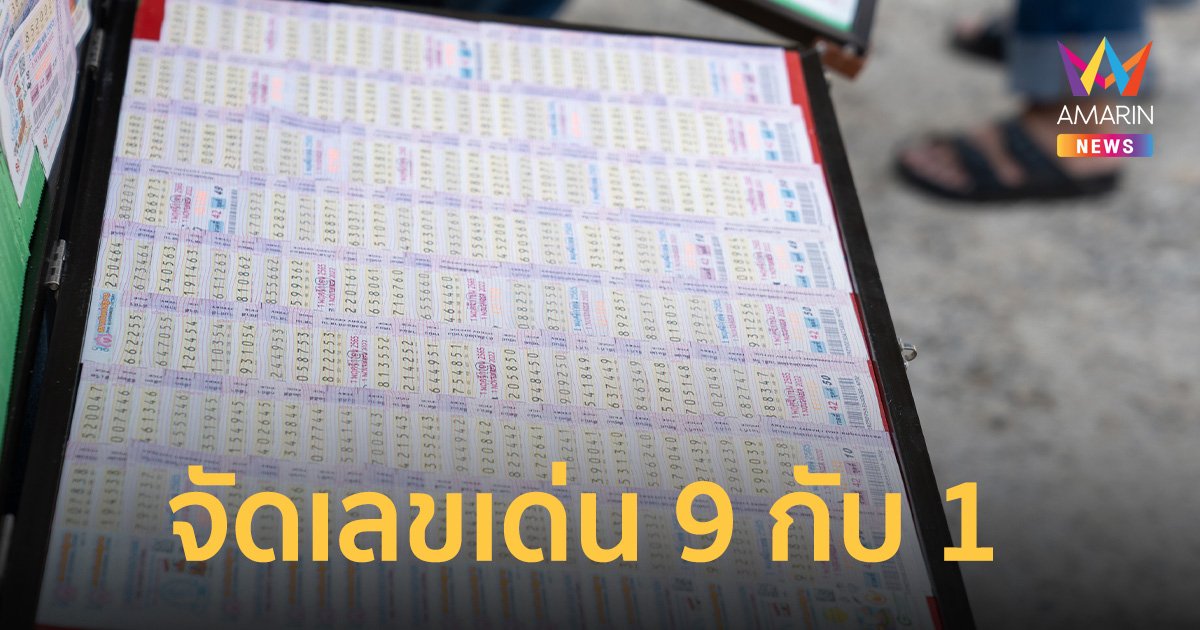 ส่องก่อนเข้าโค้ง เลขเด็ด อ.ณริน พารวย เผยแนวทางจัดเต็มงวด 16/09/66