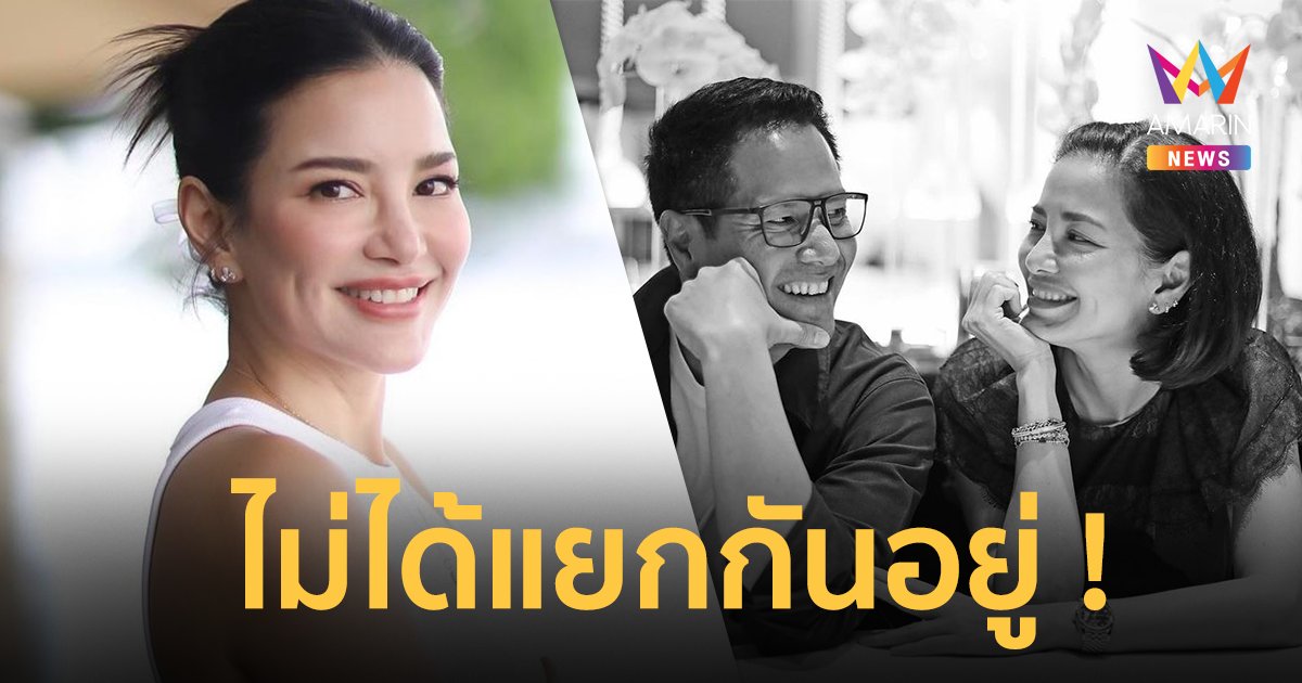 “อ้อม พิยดา” ย้ำสถานะสามียังรักกันดี หลังโดนจับตาไม่ลงรูปคู่ !!