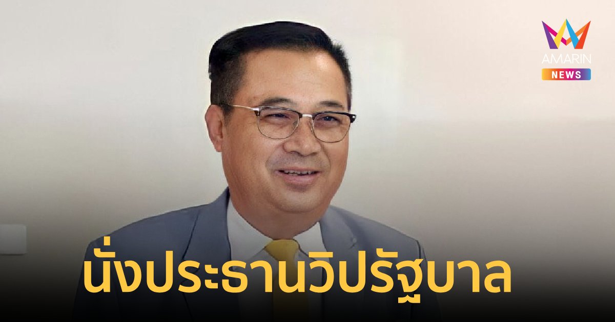 “อดิศร เพียงเกษ” ได้เป็นประธานวิปรัฐบาล