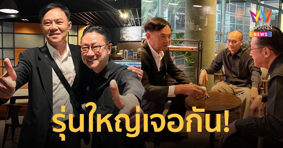 เสี่ยตา โพสต์ภาพจับเข่าคุย ท่านเรวัช ชาวเน็ตแห่คอมเมนต์ อยากรู้คุยกันเรื่องอะไร
