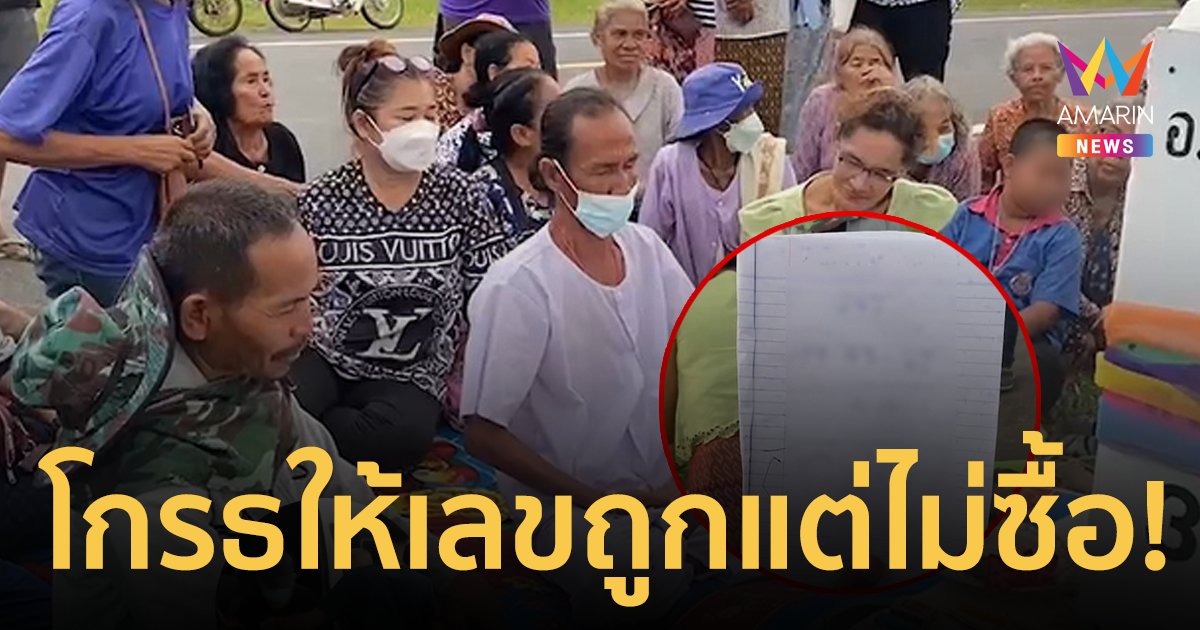 "หลักกิโลเฮี้ยนยายณี” แค้นหนัก! ให้เลขเด็ดถูกแต่ไม่พากันซื้อ งวดนี้เอาไป 3 ตัวตรง