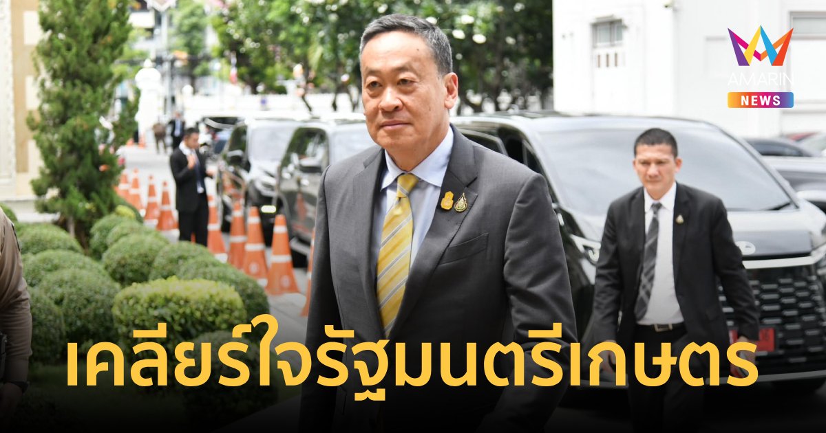 จับตานายกฯ ประชุมครม. ต่อ พรก.ฉุกเฉิน พร้อมเคลีย์ใจในกระทรวงเกษตร