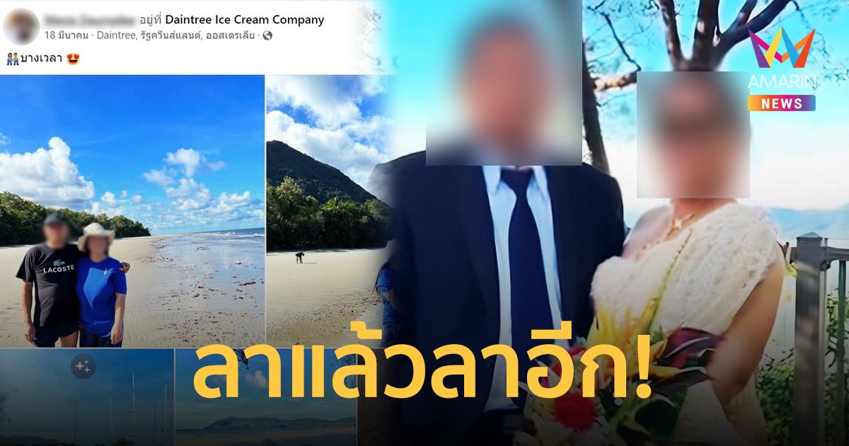 เรื่องแดง! เพจดังโพสต์แฉ หัวหน้าสำนักปลัด ลาเที่ยว 35 วัน ลาแต่งผัวครึ่งเดือน