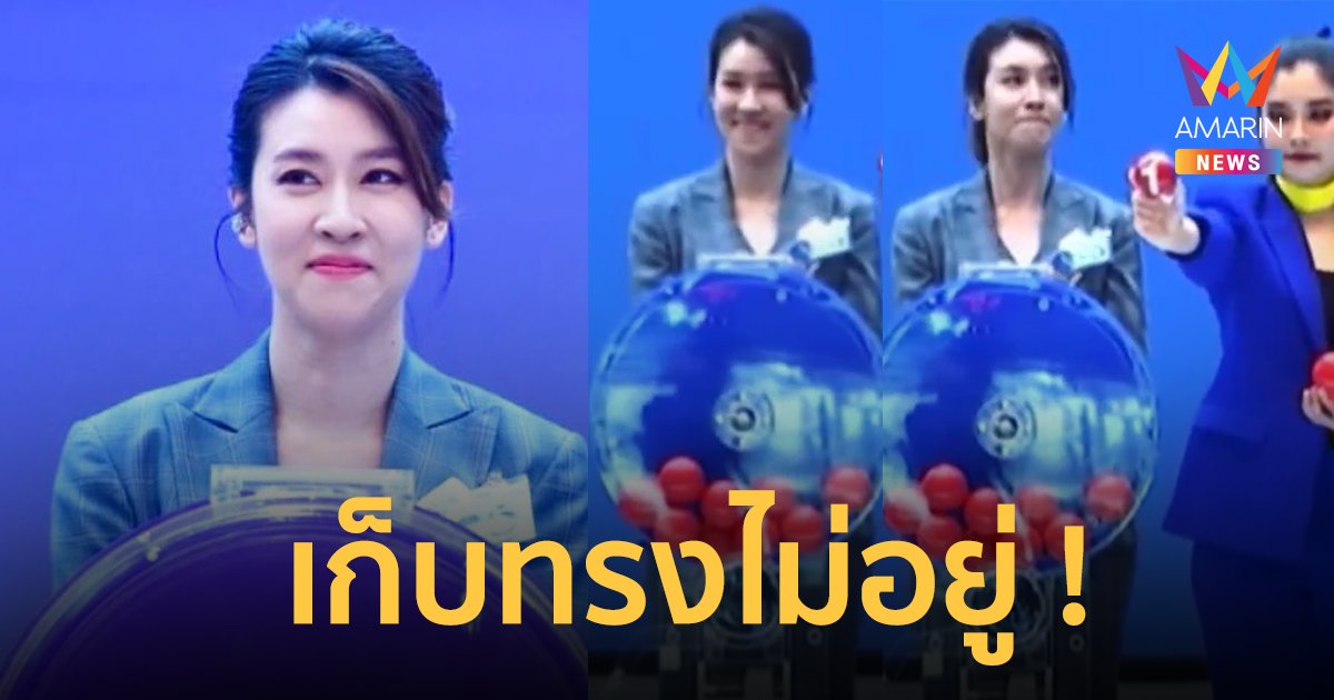 "เชียร์ ฑิฆัมพร" กลั้นดีใจแทบไม่ไหว ถูกรางวัลกลางเวที หมุนเองกับมือ !!