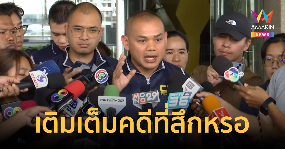 เตรียมแจ้งม.157 ตำรวจ 13 นาย"งานเลี้ยงกำนันนก"สัปดาห์หน้า
