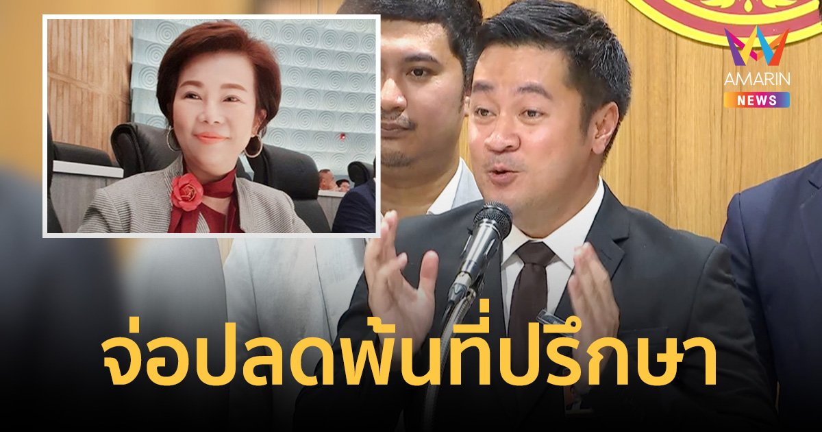 “หมออ๋อง” จ่อปลด “เจี๊ยบ อมรัตน์” พ้นที่ปรึกษารองประธานสภา คนที่ 1