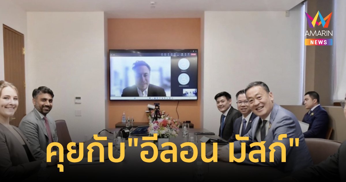 นายกฯ คุย อีลอน มัสก์ ผู้บริหารTeslaมั่นใจจะได้ร่วมมือไปถึงเรื่องอวกาศ