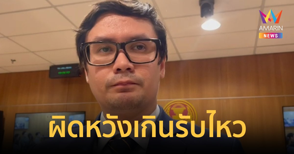 ผิดหวังเกินรับไหว“โรม”ลั่นกรณี“ช่อ พรรณิการ์”ถูกตัดสิทธิทางการเมือง