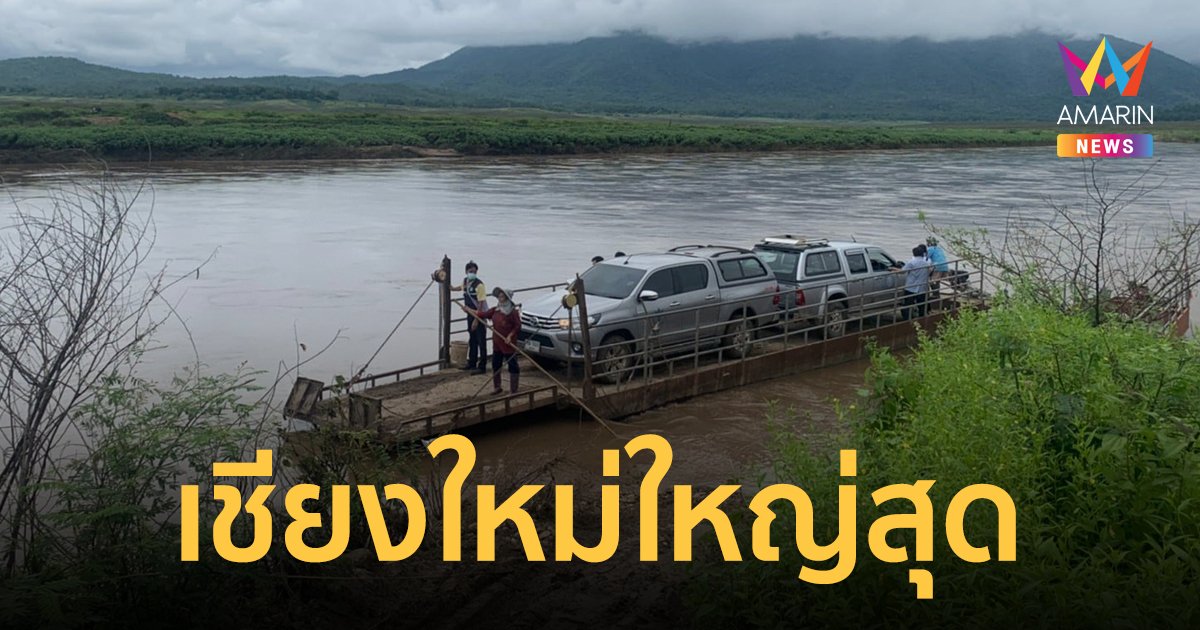 เชียงใหม่ ขึ้นแท่นจังหวัดมีพื้นที่มากสุดในประเทศ หลัง อ.ดอยเต่า ได้รับคืนอีก 125 ตร.กม.
