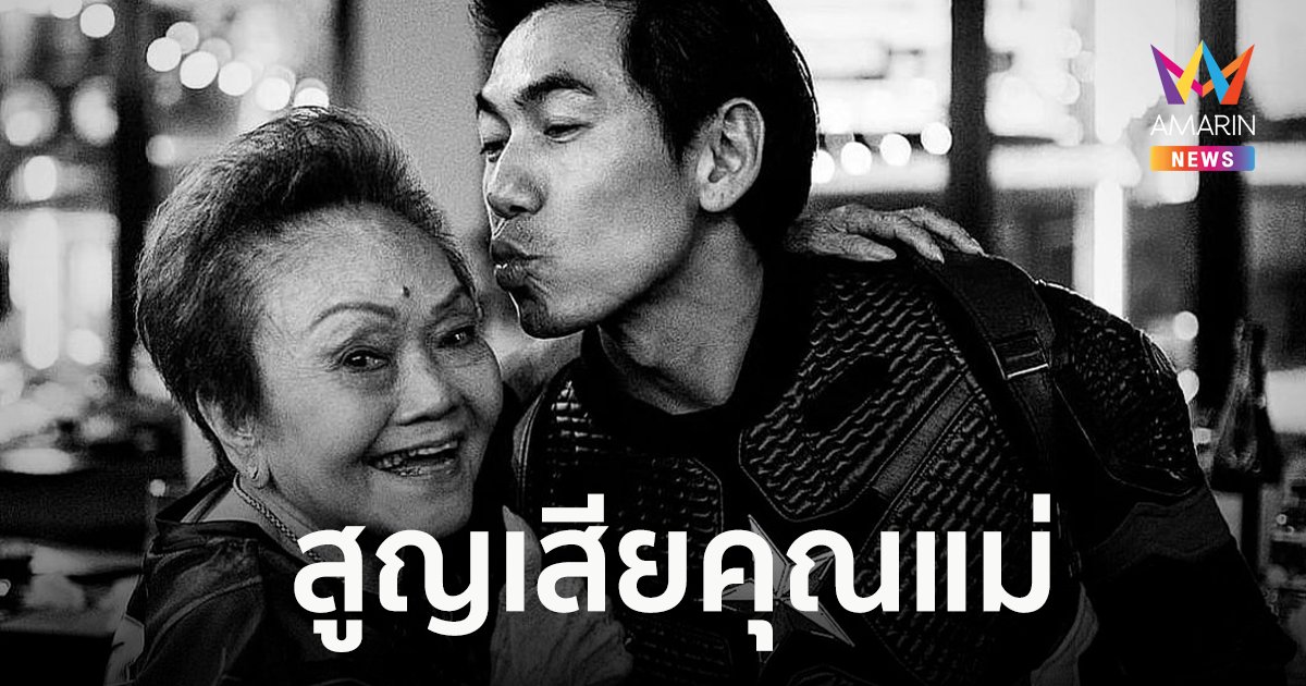 "ดีเจเพชรจ้า" สุดอาลัยสูญเสียคุณแม่ หรือที่แฟนๆ เรียก "อาม่าพี่เพชรจ้า"