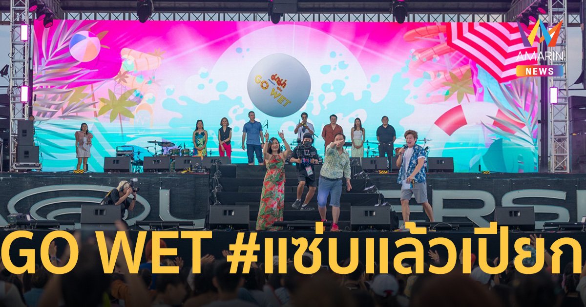เมเจอร์และมาม่าจัดฟรีคอนเสิร์ตสุดมันส์