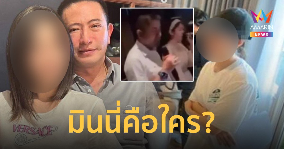 มินนี่ เจ้าแม่เว็บพนัน คือใคร? เปิดปมเชื่อมโยงคดี "บอสตาล" อดีต ปธ.สโมสรฟุตบอลดัง