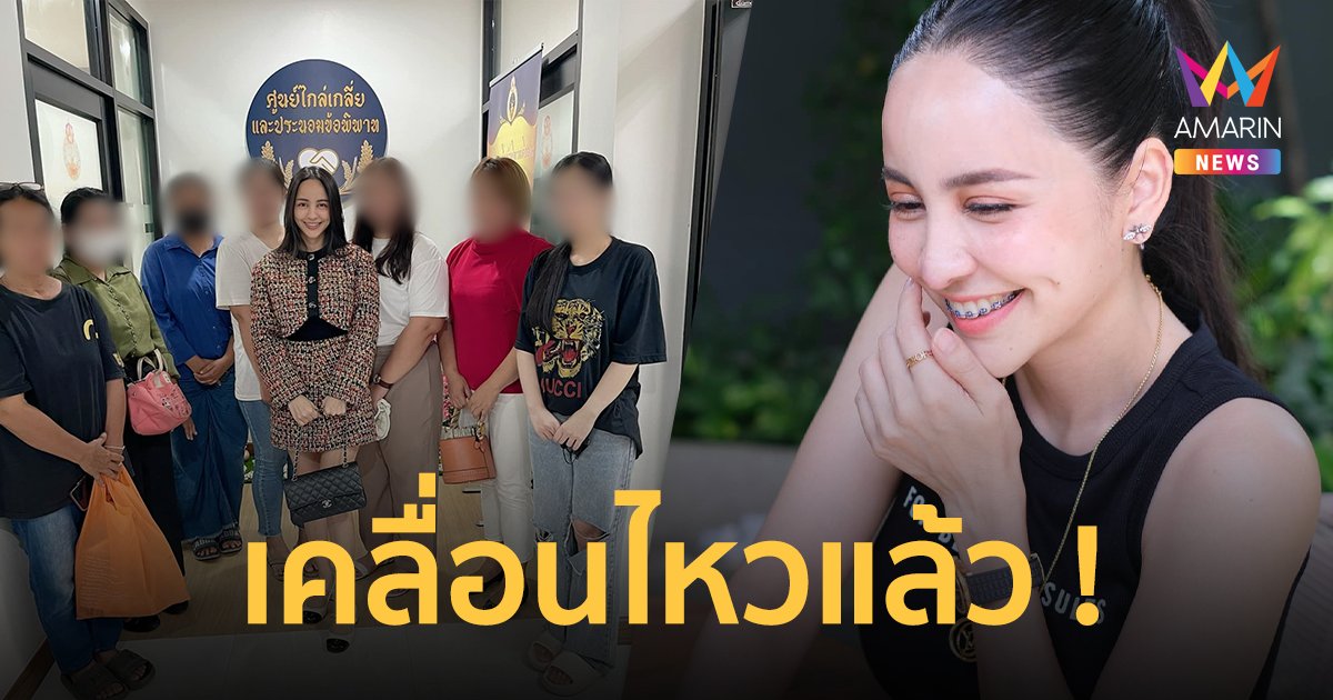"จ๊ะโอ๋ งามพริ้ง" มาแล้วจ้า ! หลังดราม่าถล่ม คนโพสต์หมิ่น มีราคาต้องจ่าย