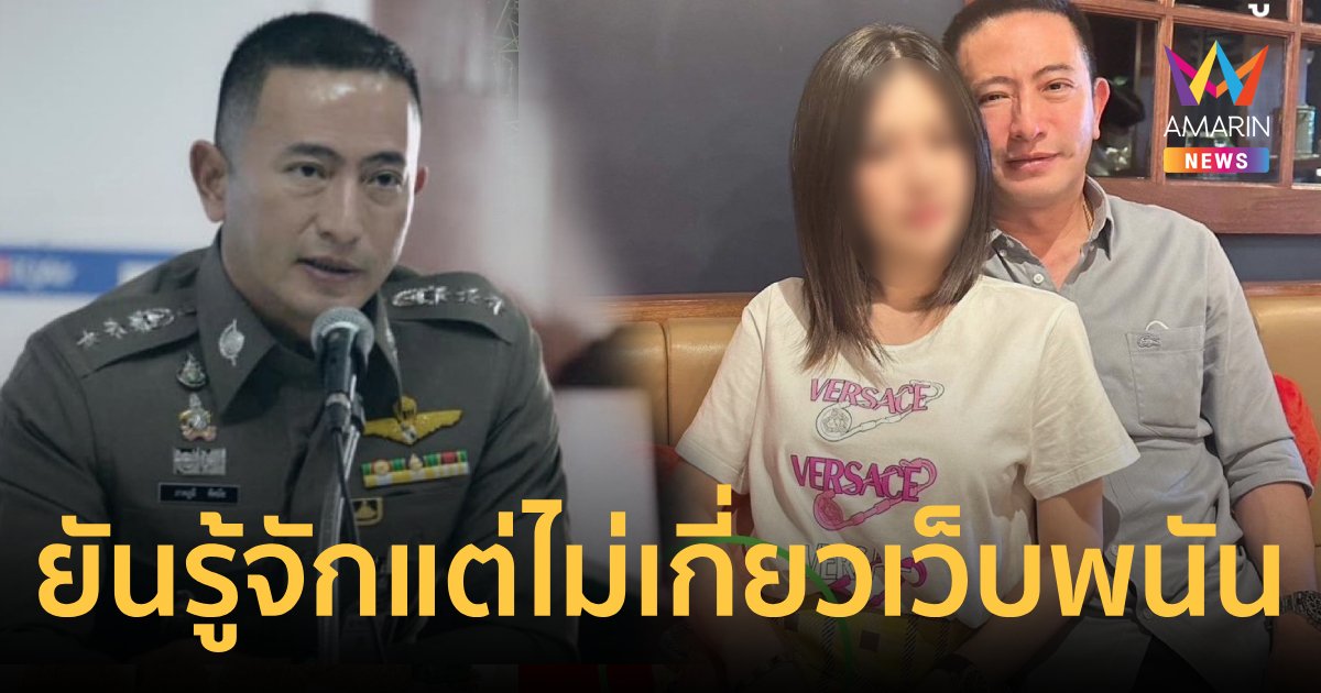 "พ.ต.อ.ภาคภูมิ"ไม่ปฏิเสธมีสัมพันธ์"มินนี่"ทั้งที่มีเมียอยู่แล้ว