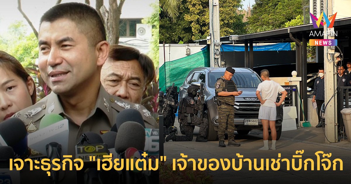 "เฮียแต๋มอุดร" คือใคร ชื่อโผล่ในเหตุการณ์ "บิ๊กโจ๊ก" โดนค้นบ้าน