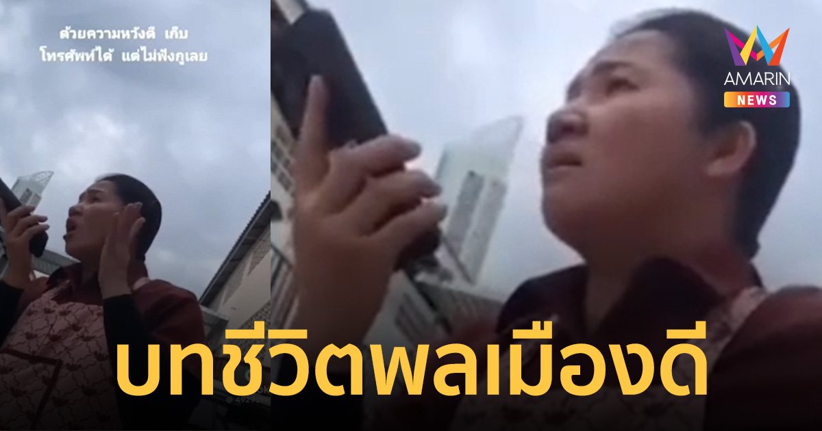 บทชีวิตพลเมืองดีเก็บมือถือได้ หวังติดต่อส่งคืน เจอปลายสายด่ารัว (มีคลิป)