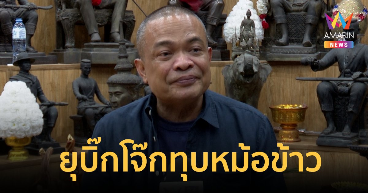 จตุพร ยุ บิ๊กโจ๊ก ทุบหม้อข้าวเปลี่ยนแปลงใหญ่วงการตำรวจ