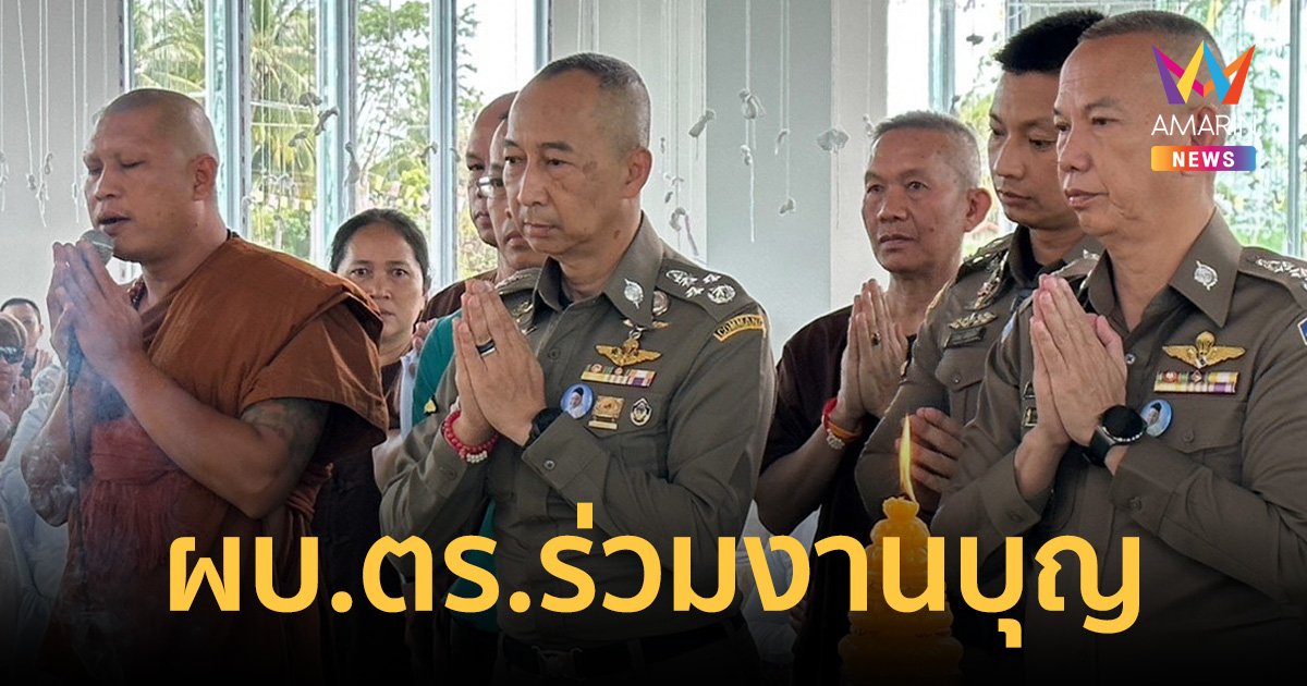 “บิ๊กต่อ” เป็นประธานพิธีบวงสรวงหลวงพ่อสุขใจ ที่โคราช